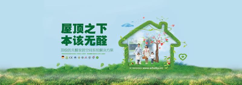 万华生态板业股份有限公司(图1) 万华生态板业股份有限公司(图1)