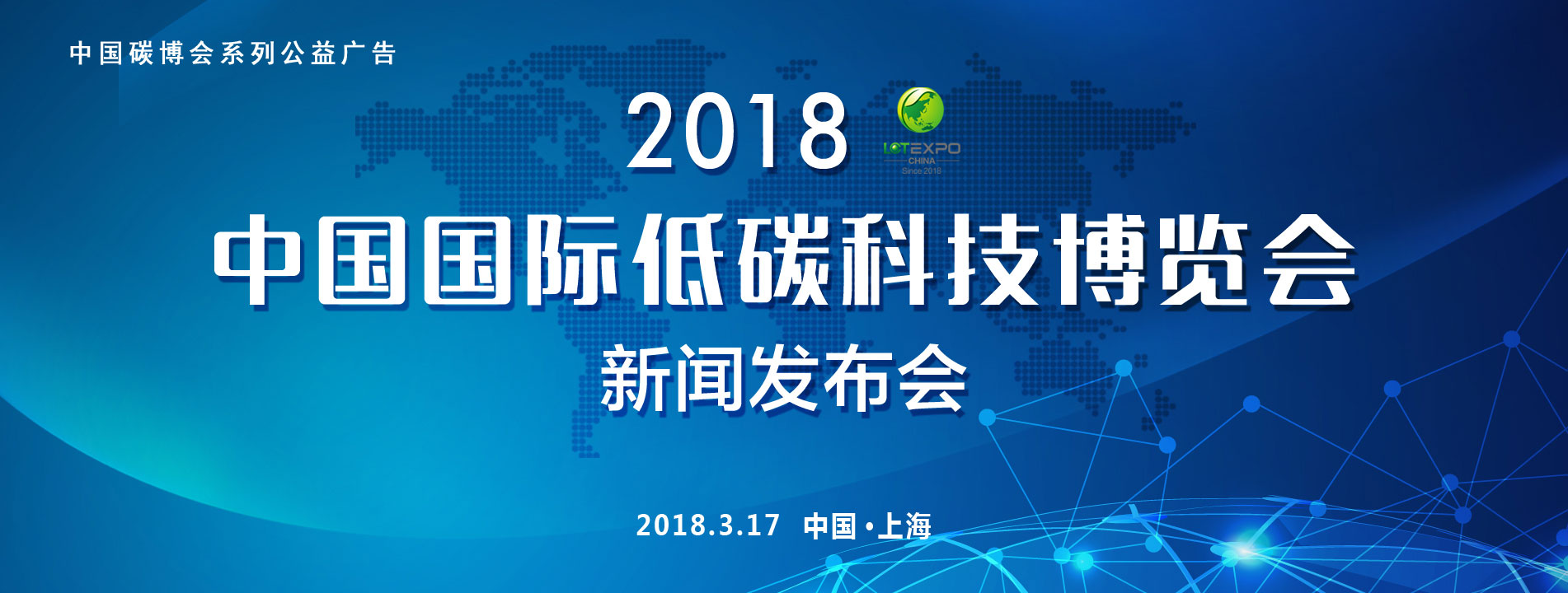 2018首届国际碳博会新闻发布会成功召开(图1) 2018首届国际碳博会新闻发布会成功召开(图1)