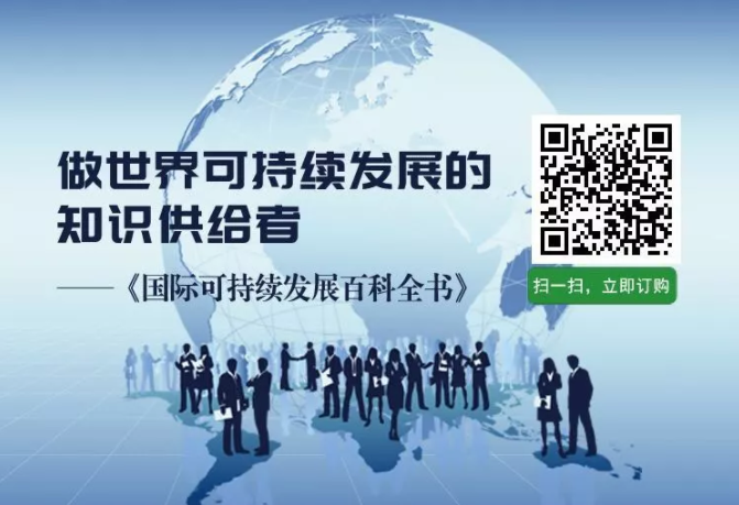 国际可持续发展百科全书-生态标志(图1)