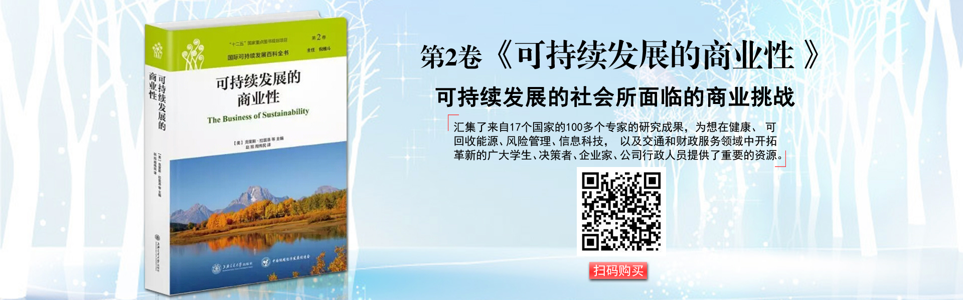 低碳经济专委会-低碳智库国际可持续发展百科全书第二卷(图1) 低碳经济专委会-低碳智库国际可持续发展百科全书第二卷(图1)
