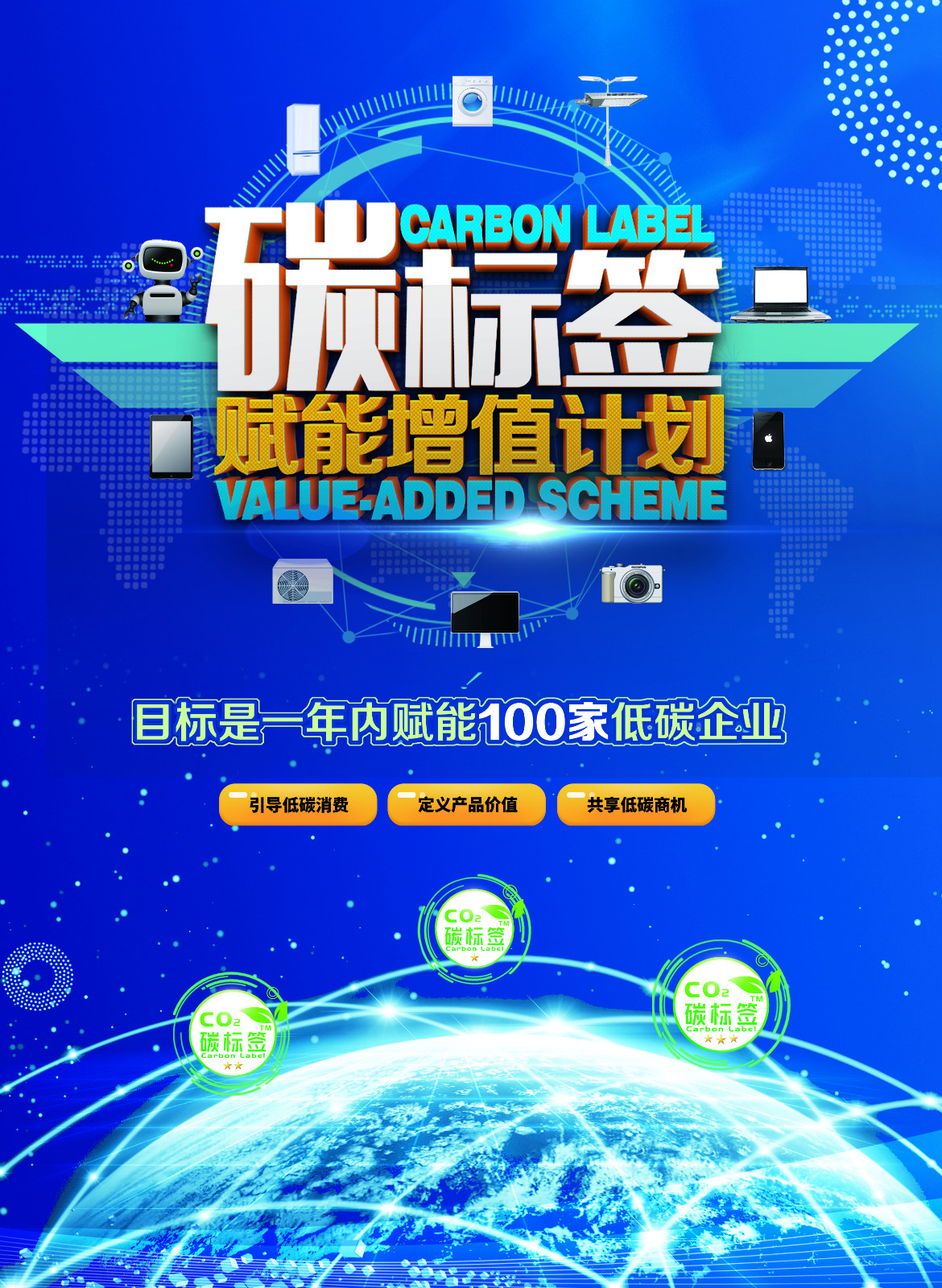碳标签赋能增值计划-有低碳的地方就有碳标签(图1)