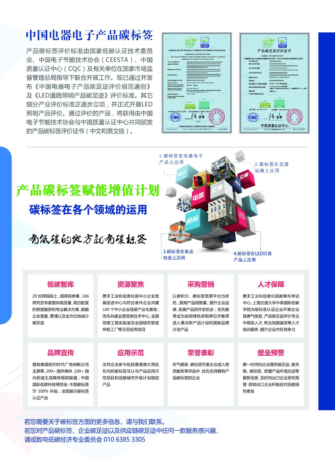 碳标签赋能增值计划-有低碳的地方就有碳标签(图3)