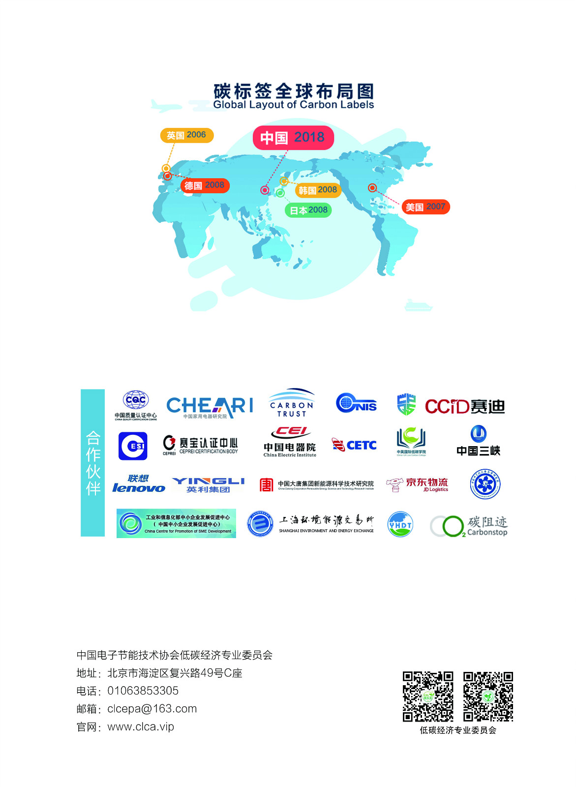 碳标签赋能增值计划-有低碳的地方就有碳标签(图4)