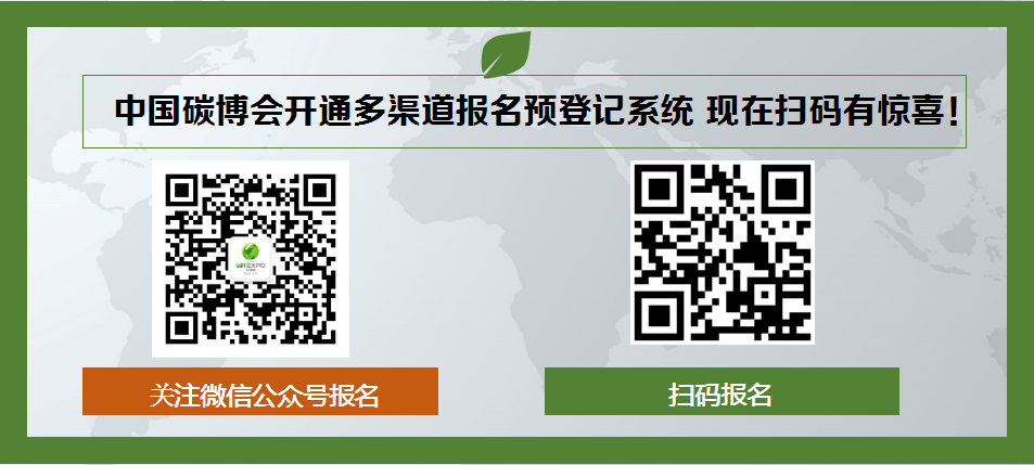 中国碳博会“友好城市行 ” 正式启动(图4) 中国碳博会“友好城市行 ” 正式启动(图4)