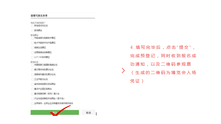 中国碳博会开通多渠道报名预登记系统(图5)