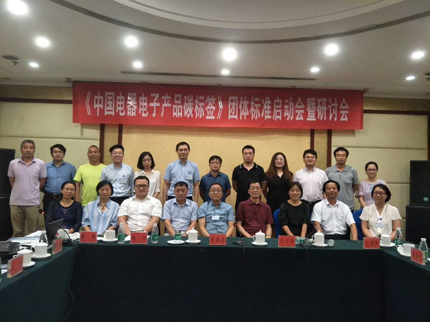 《中国电器电子产品碳标签》团体标准启动会暨研讨会在京召开(图4) 《中国电器电子产品碳标签》团体标准启动会暨研讨会在京召开(图4)