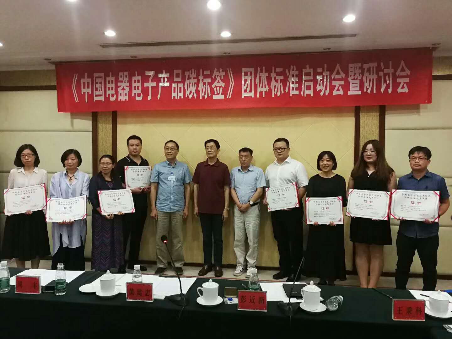 《中国电器电子产品碳标签》团体标准启动会暨研讨会在京召开(图3) 《中国电器电子产品碳标签》团体标准启动会暨研讨会在京召开(图3)