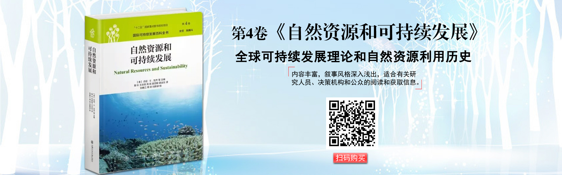低碳经济专委会-低碳智库国际可持续发展百科全书第四卷(图1) 低碳经济专委会-低碳智库国际可持续发展百科全书第四卷(图1)