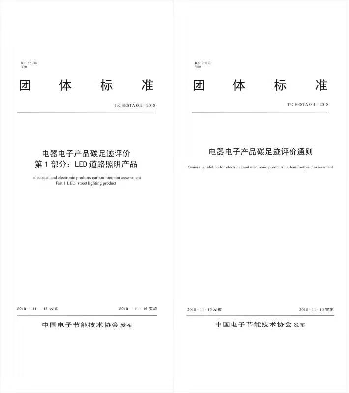 国内首个电器电子产品碳标签团体标准发布(图2) 国内首个电器电子产品碳标签团体标准发布(图2)