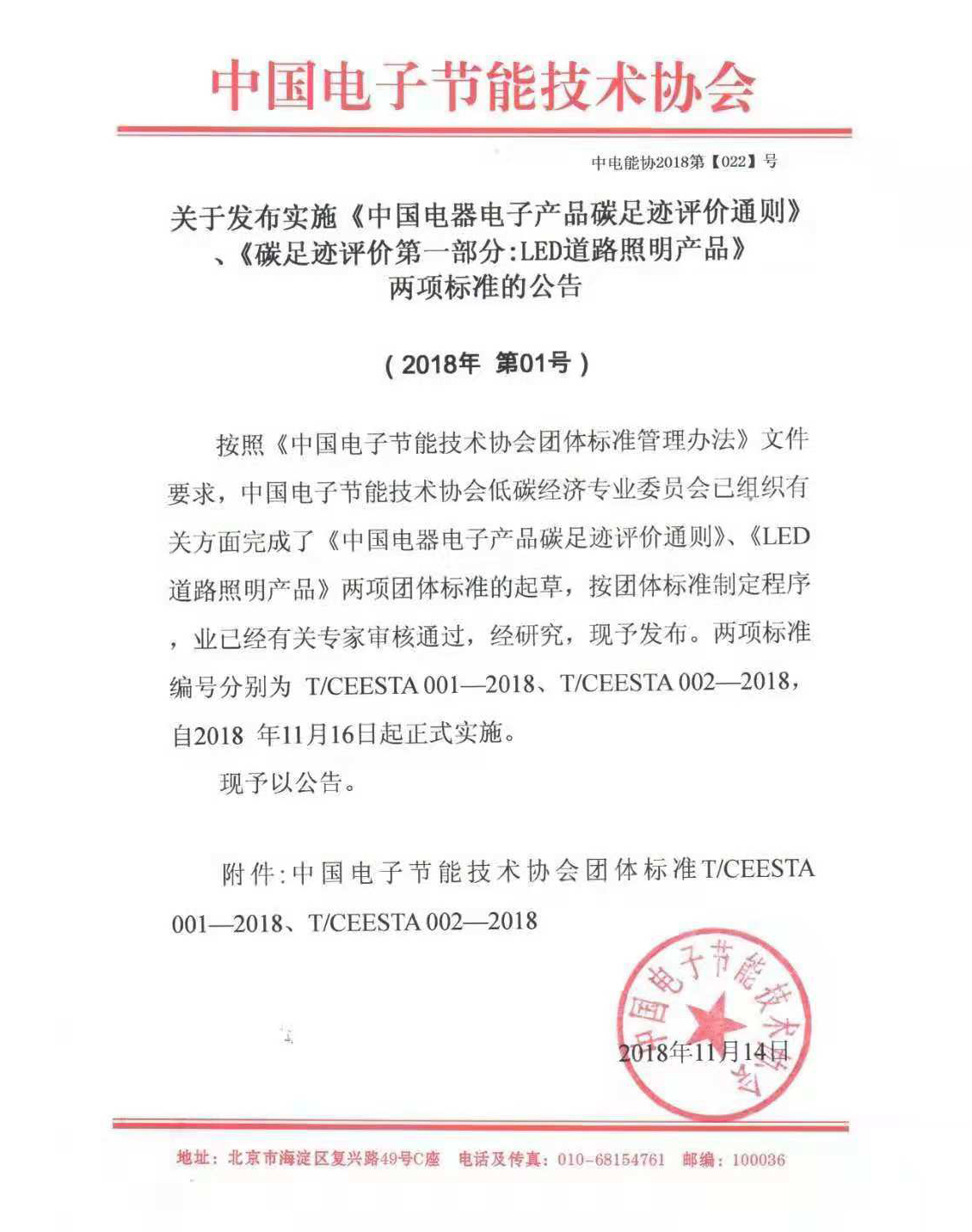 国内首个电器电子产品碳标签团体标准发布(图1) 国内首个电器电子产品碳标签团体标准发布(图1)