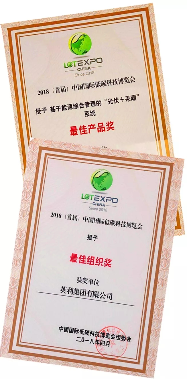 首届碳博会 英利和“光伏+取暖”系统获奖咯!(图1) 首届碳博会 英利和“光伏+取暖”系统获奖咯!(图1)