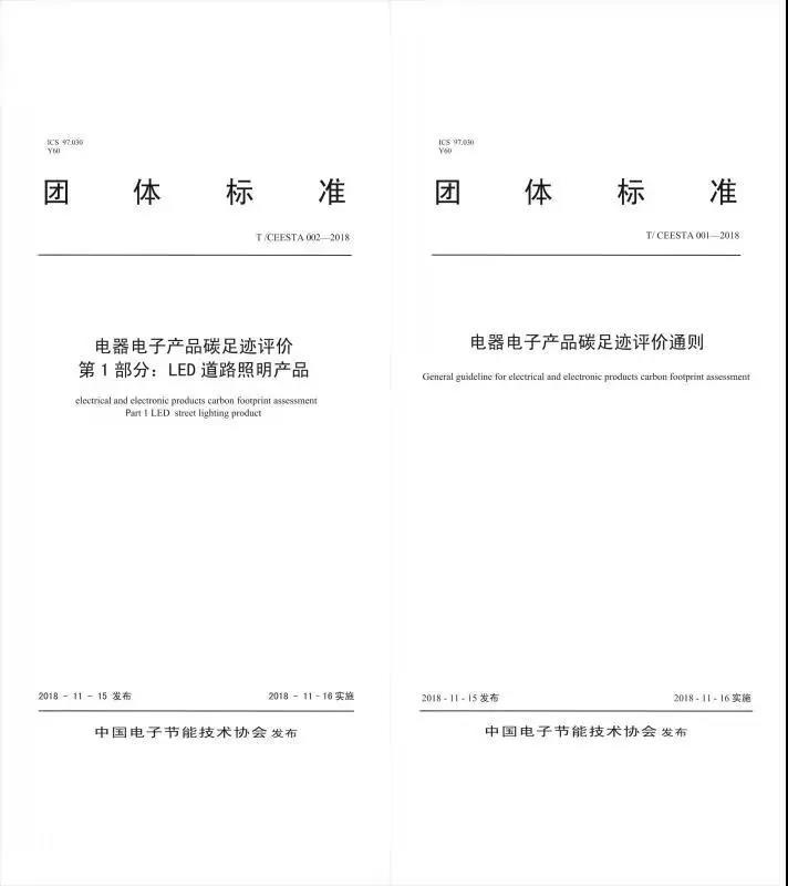 电器电子产品碳标签首次星级评价正式开始(图4) 电器电子产品碳标签首次星级评价正式开始(图4)