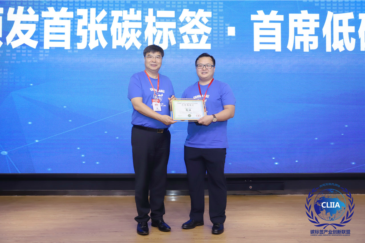 中国碳标签产业创新联盟“C位”出道 第二届电器电子产品碳标签国际会议暨首届粤港澳大湾区产品碳标签国际论坛在深圳成功召开(图16) 中国碳标签产业创新联盟“C位”出道 第二届电器电子产品碳标签国际会议暨首届粤港澳大湾区产品碳标签国际论坛在深圳成功召开(图16)