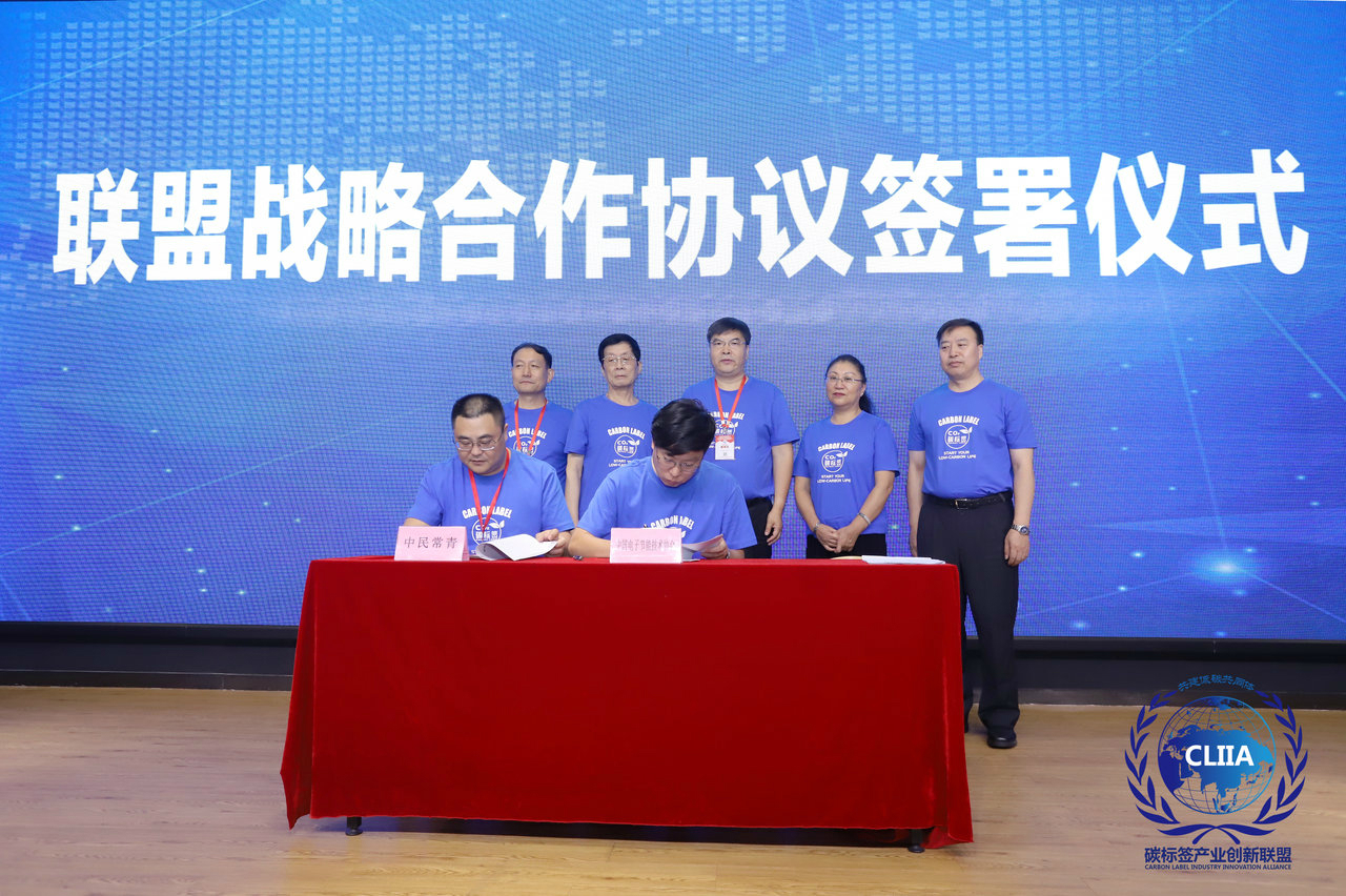 中国碳标签产业创新联盟“C位”出道 第二届电器电子产品碳标签国际会议暨首届粤港澳大湾区产品碳标签国际论坛在深圳成功召开(图22) 中国碳标签产业创新联盟“C位”出道 第二届电器电子产品碳标签国际会议暨首届粤港澳大湾区产品碳标签国际论坛在深圳成功召开(图22)