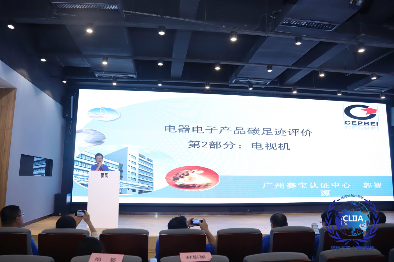 中国碳标签产业创新联盟“C位”出道 第二届电器电子产品碳标签国际会议暨首届粤港澳大湾区产品碳标签国际论坛在深圳成功召开(图34) 中国碳标签产业创新联盟“C位”出道 第二届电器电子产品碳标签国际会议暨首届粤港澳大湾区产品碳标签国际论坛在深圳成功召开(图34)