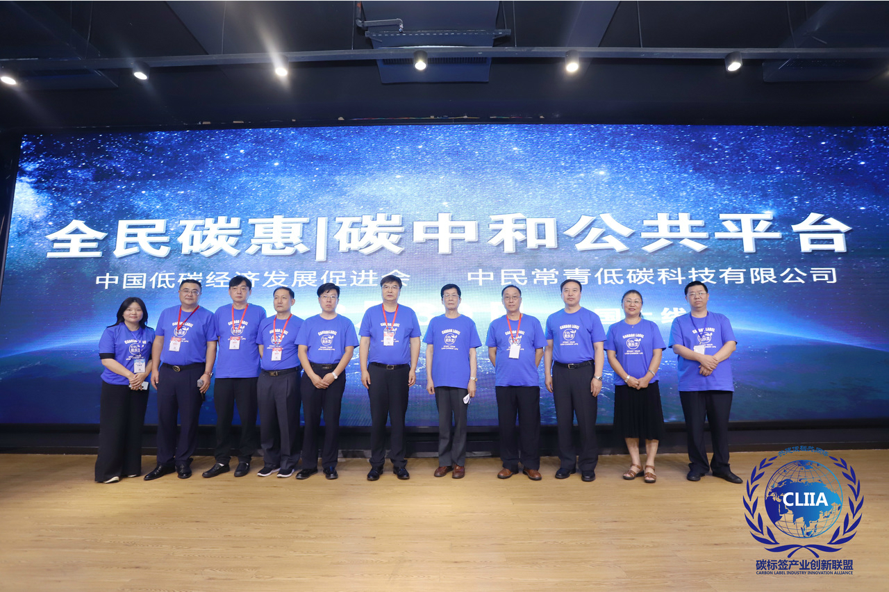 中国碳标签产业创新联盟“C位”出道 第二届电器电子产品碳标签国际会议暨首届粤港澳大湾区产品碳标签国际论坛在深圳成功召开(图23) 中国碳标签产业创新联盟“C位”出道 第二届电器电子产品碳标签国际会议暨首届粤港澳大湾区产品碳标签国际论坛在深圳成功召开(图23)