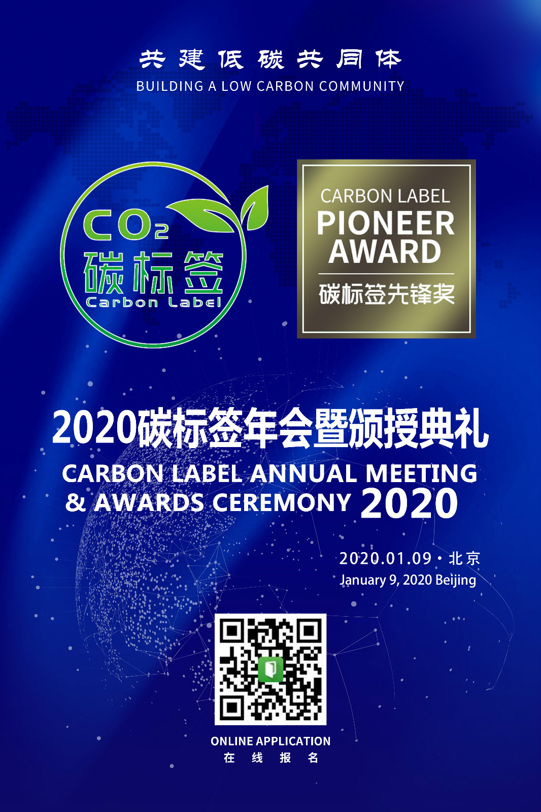 『邀请函』2020碳标签年会暨颁授典礼 向全世界发出邀请(图1) 『邀请函』2020碳标签年会暨颁授典礼 向全世界发出邀请(图1)