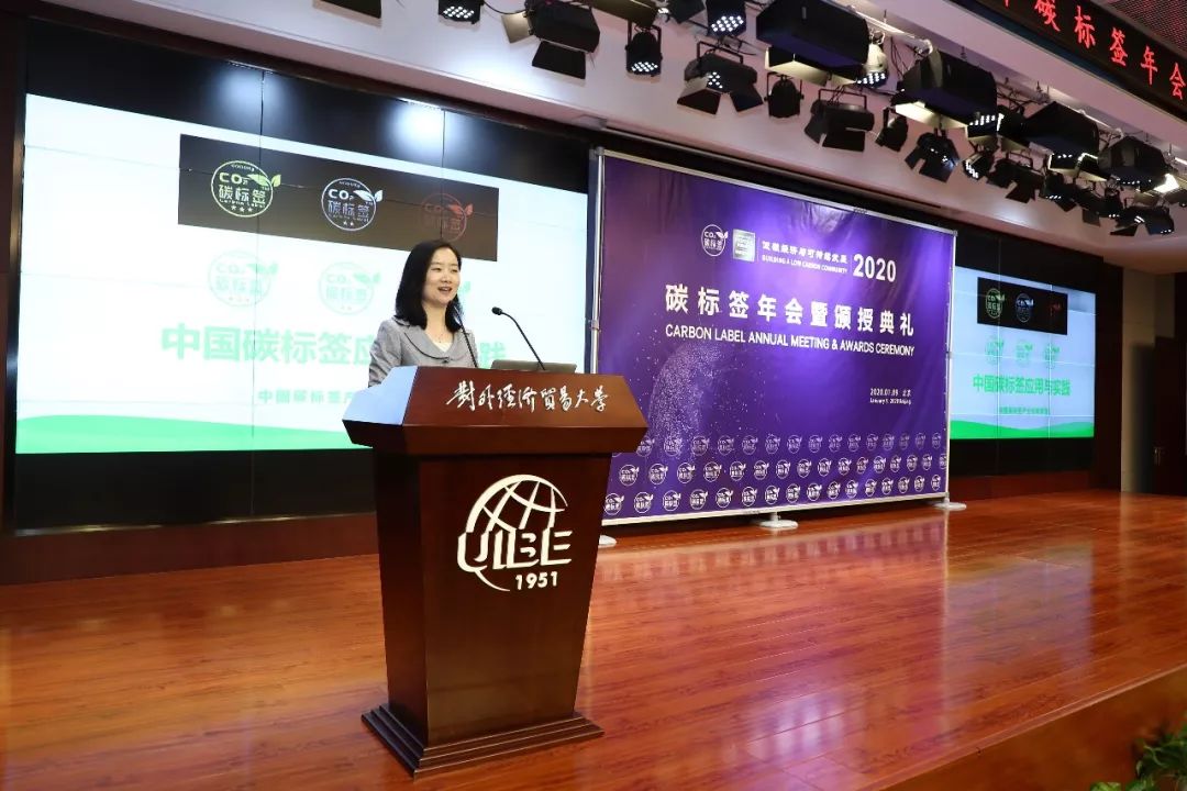 2020碳标签年会暨颁授典礼隆重召开(图11)