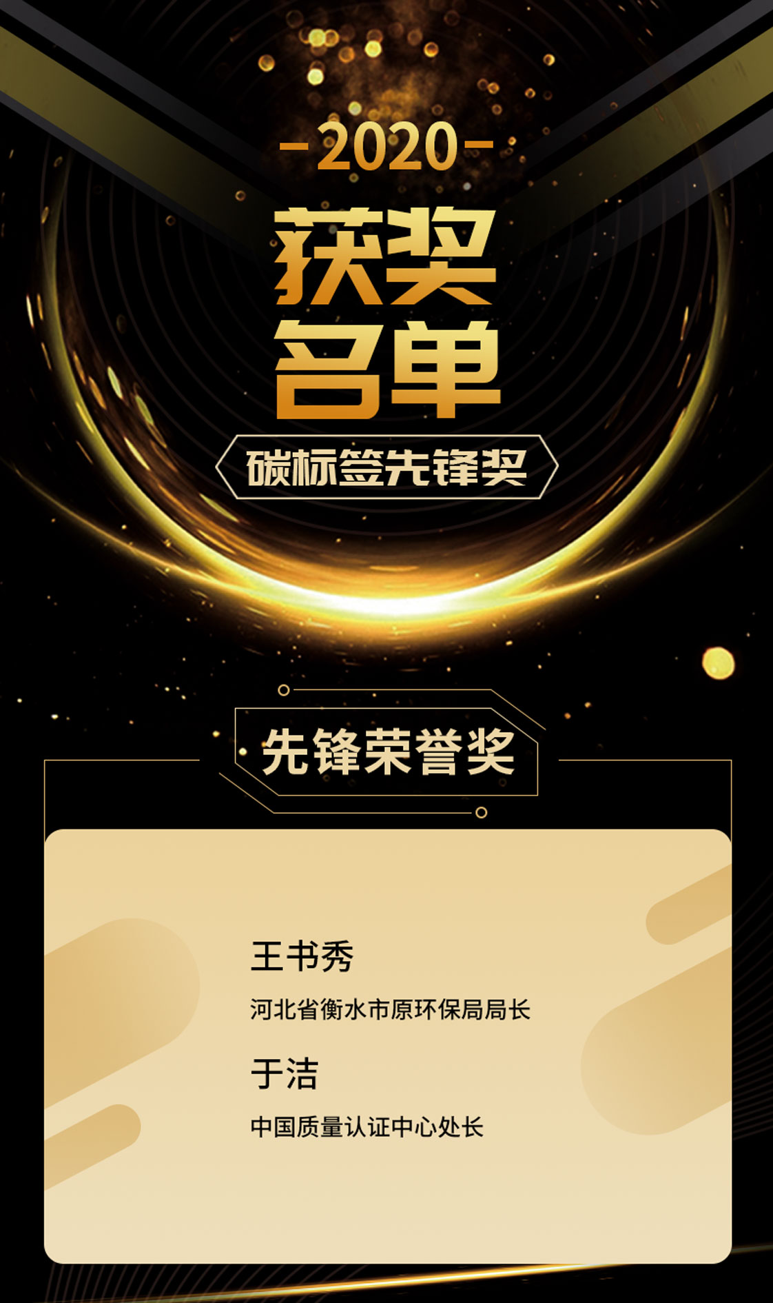 2020碳标签先锋奖-中流砥柱 •榜样力量(图4) 2020碳标签先锋奖-中流砥柱 •榜样力量(图4)
