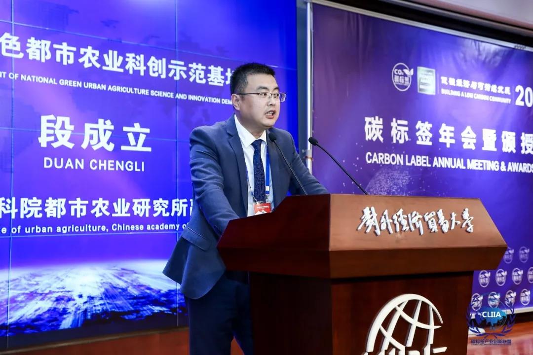 全国绿色都市农业科创示范基地正式启动-碳标签年会(图3) 全国绿色都市农业科创示范基地正式启动-碳标签年会(图3)