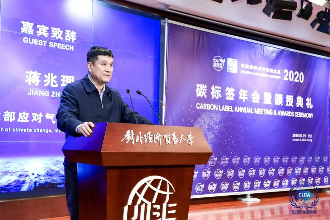 『碳标签年会回顾』蒋兆理-碳标签亮剑 应对“气候战”(图1) 『碳标签年会回顾』蒋兆理-碳标签亮剑 应对“气候战”(图1)