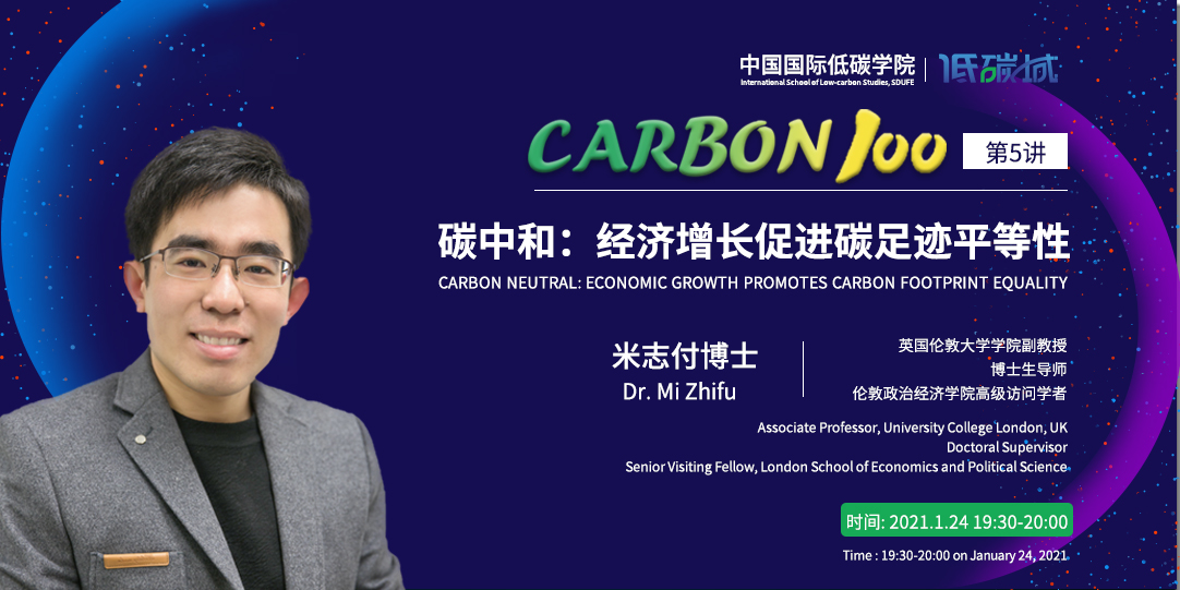 "CARBON 100"讲座回顾-传播低碳最强音 打造学术新风尚(图6) "CARBON 100"讲座回顾-传播低碳最强音 打造学术新风尚(图6)
