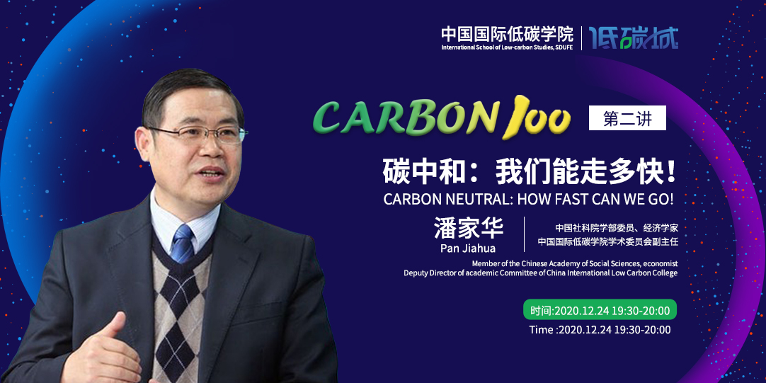 "CARBON 100"讲座回顾-传播低碳最强音 打造学术新风尚(图3) "CARBON 100"讲座回顾-传播低碳最强音 打造学术新风尚(图3)