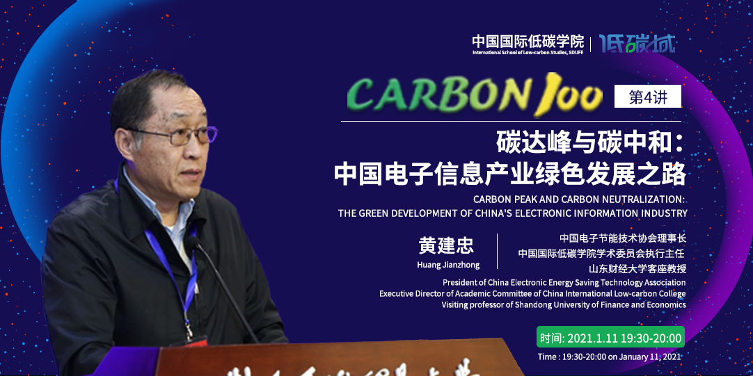 "CARBON 100"讲座回顾-传播低碳最强音 打造学术新风尚(图5) "CARBON 100"讲座回顾-传播低碳最强音 打造学术新风尚(图5)