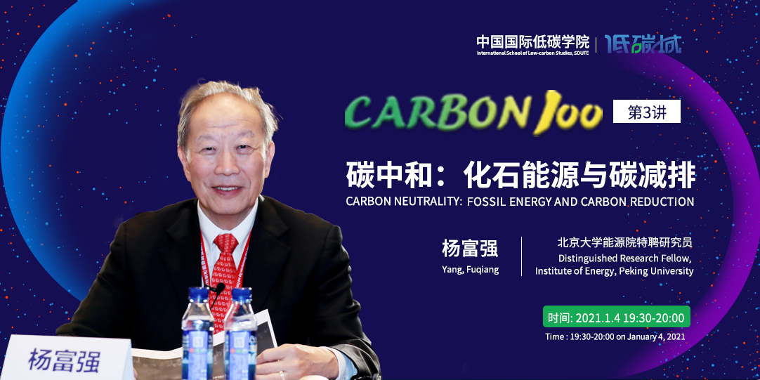 ＂CARBON 100＂讲座回顾-​传播低碳最强音 打造学术新风尚(图4)