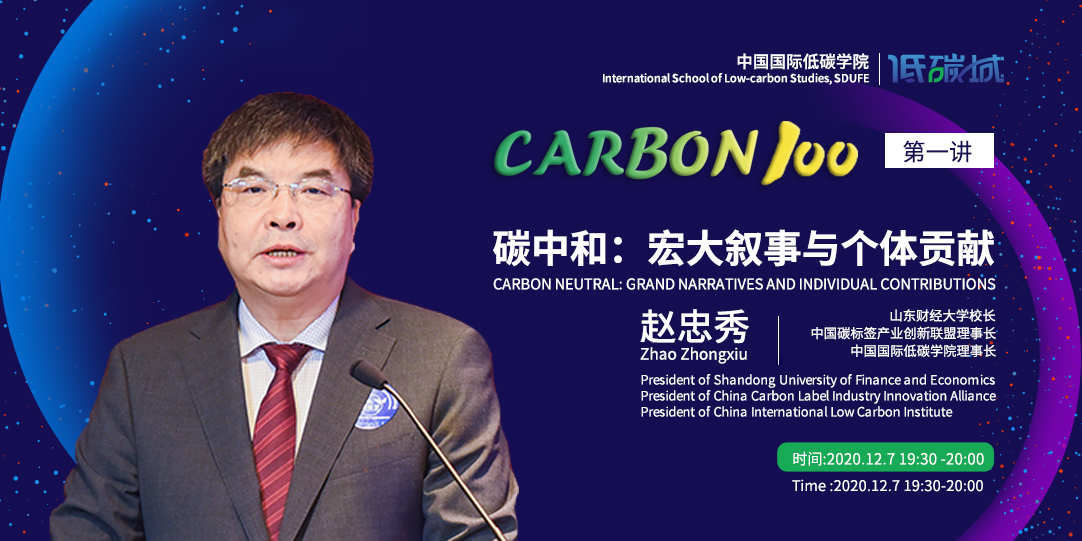"CARBON 100"讲座回顾-传播低碳最强音 打造学术新风尚(图2) "CARBON 100"讲座回顾-传播低碳最强音 打造学术新风尚(图2)